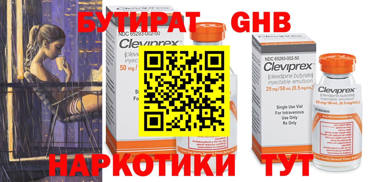 БУТИРАТ оксибутират  Вход с VPN  Йошкар-Ола 